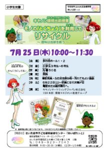 2019-07-25-canon-recycleのサムネイル
